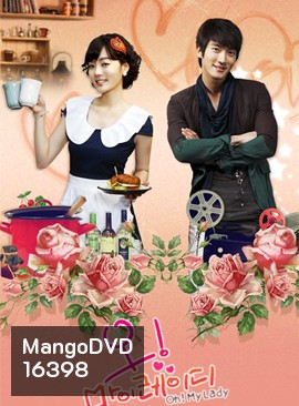 Oh! My Lady รักต่างขั้ว แต่ชัวร์ว่าเธอ