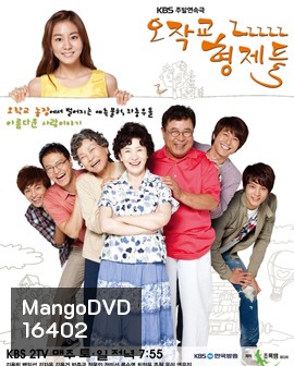 Ojakgyo Brothers โอจักกโย ฟาร์มอลวน ครอบครัวอลเวง