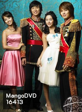 Princess Hours เจ้าหญิงวุ่นวาย กับเจ้าชายเย็นชา