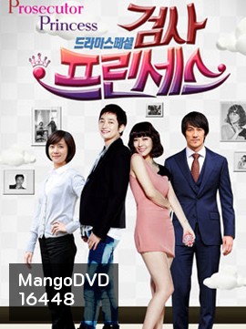 Prosecutor Princess วุ่นนักรักอัยการ