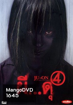 Ju - On ผี..ดุ 4