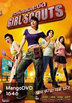 Girl Scouts สาวสืบแสบสะบัด