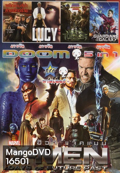 X-Men: Days of Future Past / พลิกเกมส์ฆ่า ล่าพยัคฆ์ร้าย / LUCY/Ninja turtles / Guardians of the galaxy