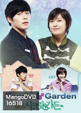 Secret Garden Special เสกฉันให้เป็นเธอ