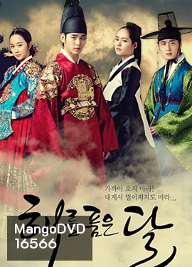 The Moon That Embraces the Sun ลิขิตรักตะวันและจันทรา