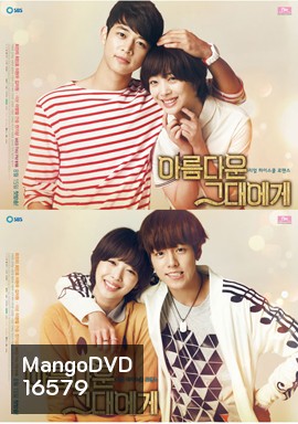 To The Beautiful You