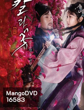 The Blade and Petal