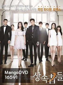 THE HEIRS หยุดหัวใจ...นายไฮโซ