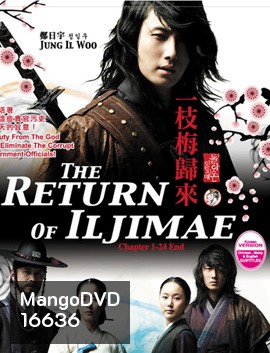 The Return of Iljimae Special Edition จอมใจจอมโจรอิลจิแม