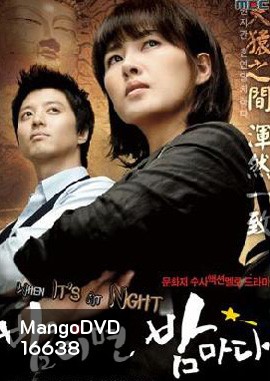 Night After Night Special Edition ปฏิบัติการตามล่าภารกิจลับ