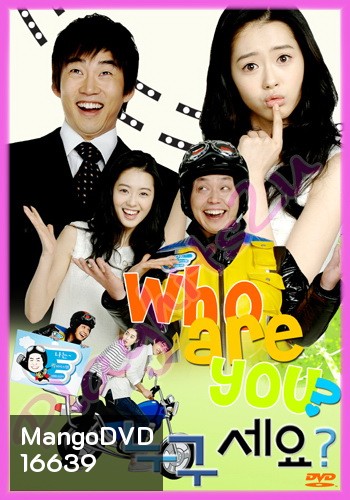 Who are You? Special Edition ใครคะ?แต่รักนะคุณ