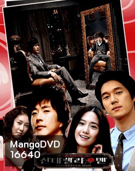 Cinderella Man Special Edition ยัยกุ๊กกิ๊กกะคุณชายพลิกล็อค)