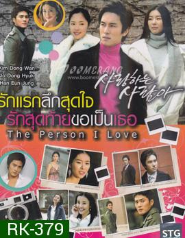 The Person I Love : Special Edition รักแรกลึกสุดใจ รักสุดท้ายขอเป็นเธอ