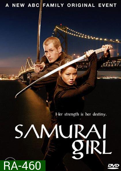 Samurai Girl : สาวน้อย ซามูไร