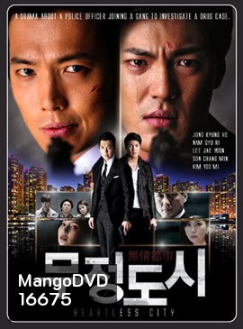 Heartless City ไฟรักเมืองแค้น