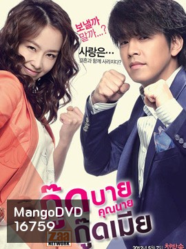 Good Bye Dear Wife กู๊ดบายคุณนายกู๊ดเมีย