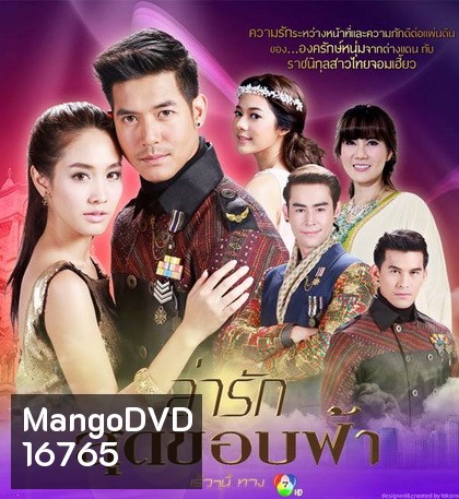 ล่ารักสุดขอบฟ้า