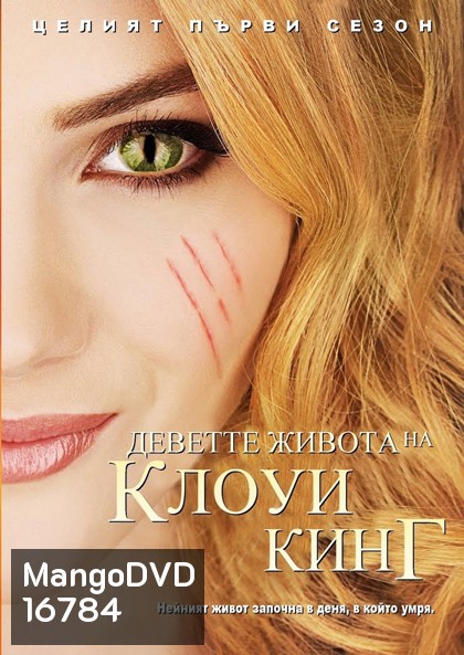 The Nine Lives of Chloe King Season 1