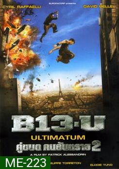 B13-U Ultimatum คู่ขบถ คนอันตราย 2