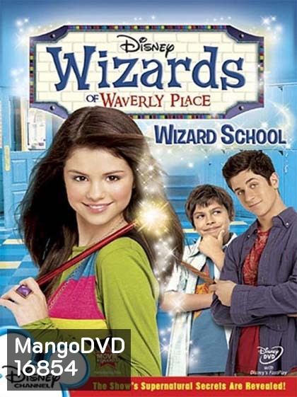 Wizards Of Waverly Place Season 1 : ครอบครัวพลังโอมเพี้ยง ปี 1