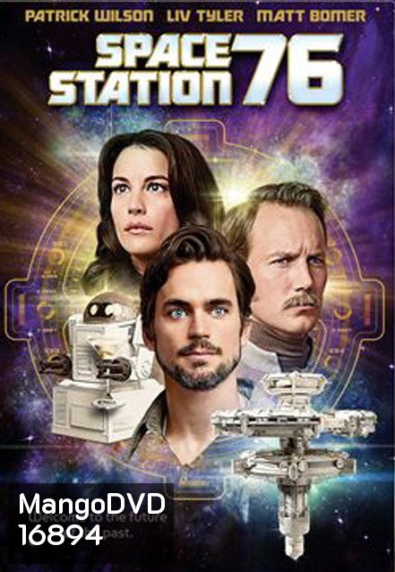 Space Station 76 สถานีเลิฟหลุดจักรวาล