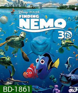 Finding Nemo 3D นีโมปลาเล็กหัวใจโต๊ โต 3D