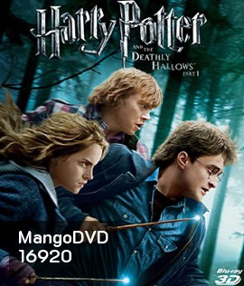 Harry Potter and the Deathly Hallows: Part 1 (2010) แฮร์รี่ พอตเตอร์ กับ เครื่องรางยมฑูต ตอน 1 (3D)