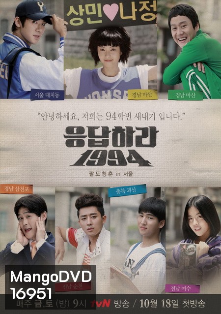 1994 Reply 1994 คิดถึงเธอ