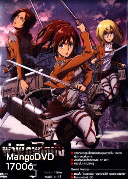 Season 1 - ผ่าพิภพไททัน Vol.5 - Attack on Titan Limited Edition