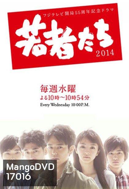All About My Siblings (2014) (Wakamono Tachi)