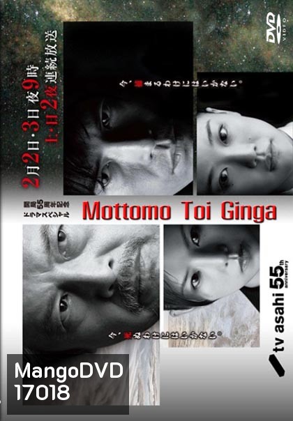 Mottomo Toi Ginga