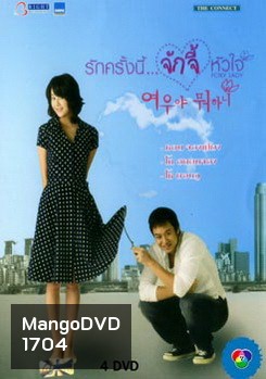 What s Up Fox? รักครั้งนี้ จักจี้หัวใจ