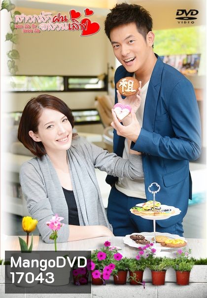 Love Me Or Leave Me (2012) สาวกลัวฝนอลวนเลิฟ