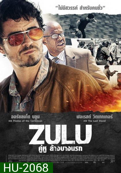 ZULU (2013)  คู่หูล้างบางนรก