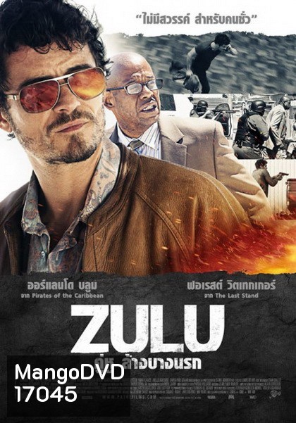 ZULU (2013) คู่หูล้างบางนรก