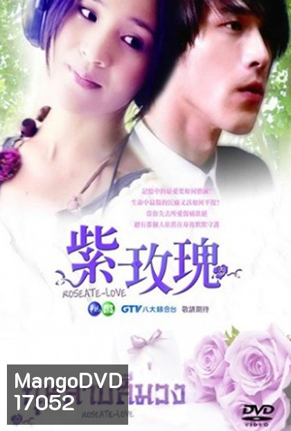 Roseate Love กุหลาบสีม่วง