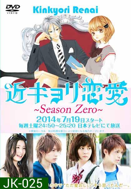 Kinkyori Renai Season Zero