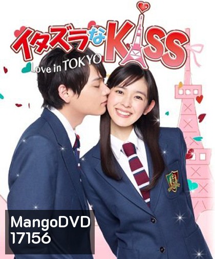 Mischievous Kiss~Love in Tokyo แกล้งจุ๊บให้รู้ว่ารัก ฉบับโตเกียว