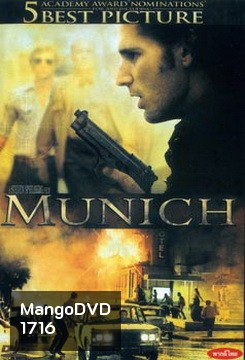 Munich (2005) ปฏิบัติการความพิโรธของพระเจ้า
