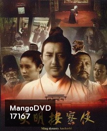 Da Ming Detective Story (2013) ปริศนาราชวงศ์หมิง