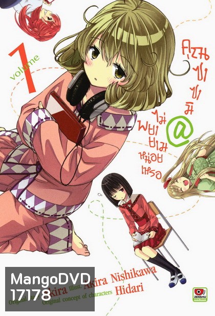คุณซาซามิ@ไม่พยายามหน่อยเหรอ ชุด 1-Sasami San @ Ganbaranai - Vol.1