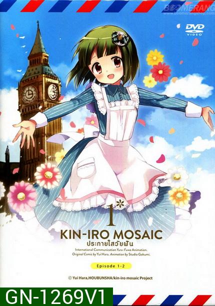 Kin-IRO Mosaic Vol.1 - ประกายใสวัยฝัน Vol.1