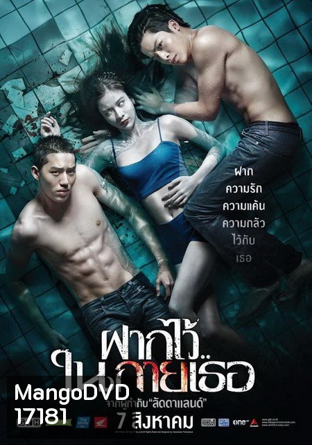 The Swimmers ฝากไว้..ในกายเธอ