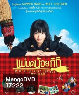 Kiki's Delivery Service แม่มดน้อยกิกิ