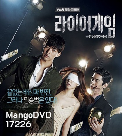 Liar Game