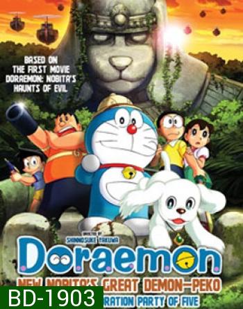 Doraemon The Movie โดราเอมอน เดอะมูฟวี่ โนบิตะบุกดินแดนมหัศจรรย์ เปโกะกับห้าสหายนักสำรวจ