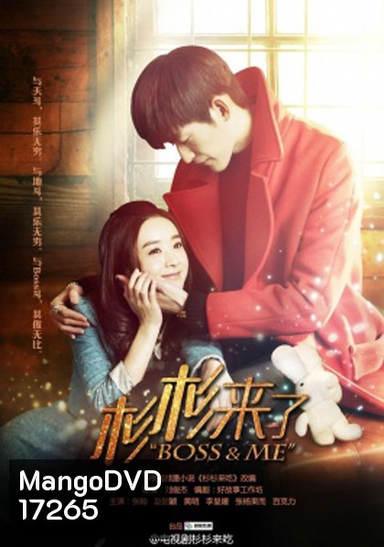 Boss & Me ขุนให้อ้วนแล้วชวนมารัก