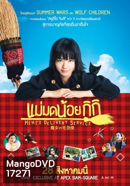 KiKi s Delivery Service แม่มดน้อยกิกิ