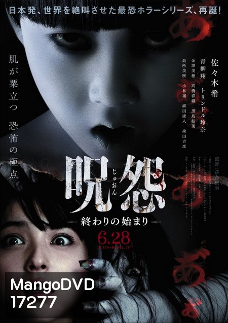 JU-ON Beginning of the End จูออน ผีดุ กำเนิดมรณะ