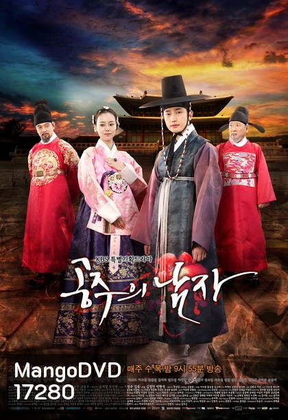 The Princess Man จอมนางกบฎหัวใจ